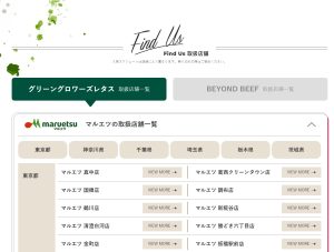 Find Us 取扱店舗を更新いたしました